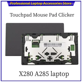 Новый Оригинальный для ноутбука Lenovo ThinkPad X280 A285 Тачпад Clickpad Для 01LV514 01LV513 01LV512 01YU051 01YU052 01YU053